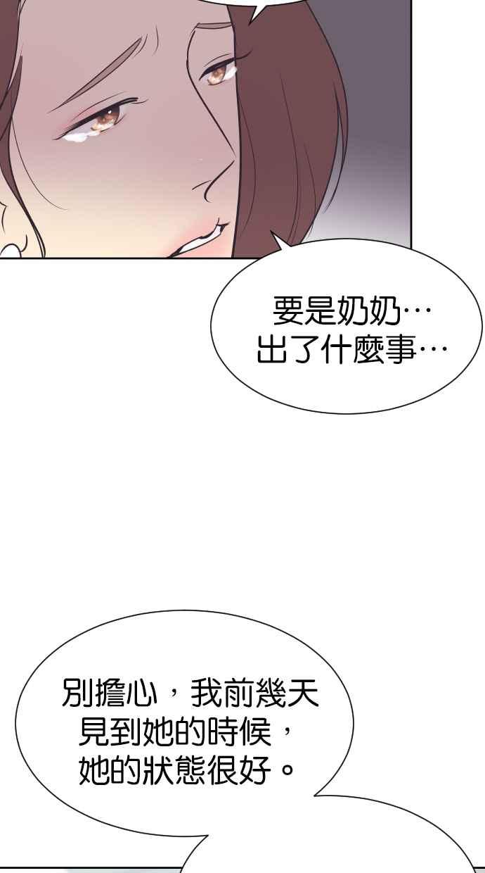 契约再婚夫妻 第88话 最后的问候 第6页