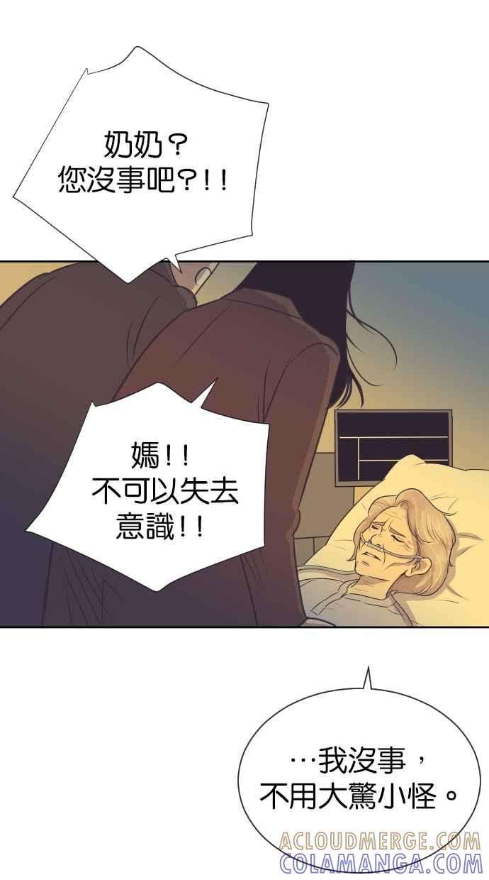 契约再婚夫妻 第88话 最后的问候 第40页