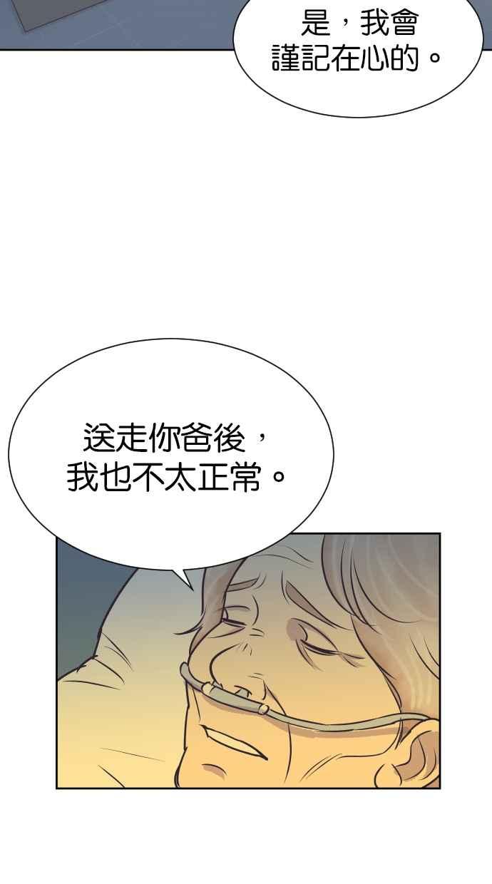 契约再婚夫妻 第88话 最后的问候 第18页