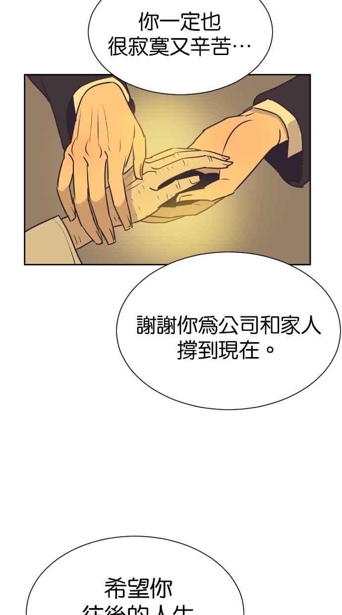 契约再婚夫妻 第88话 最后的问候 第21页