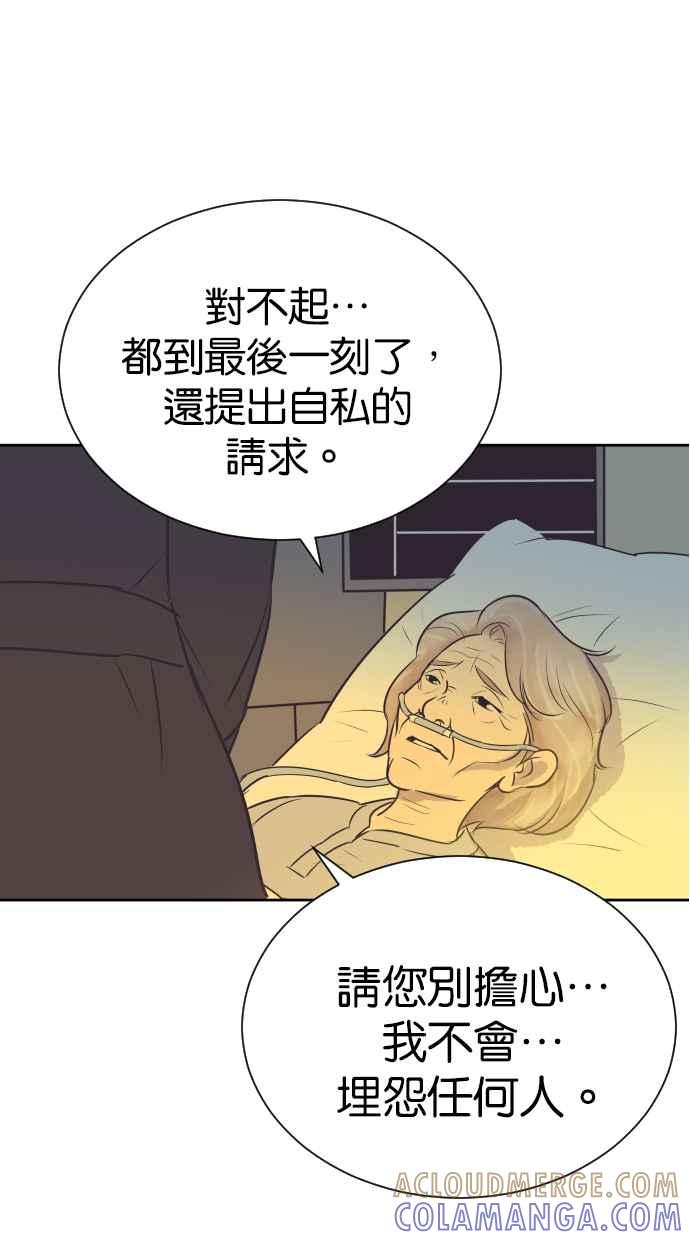 契约再婚夫妻 第88话 最后的问候 第49页
