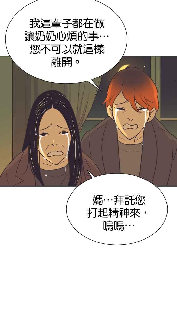 契约再婚夫妻 第88话 最后的问候 第38页