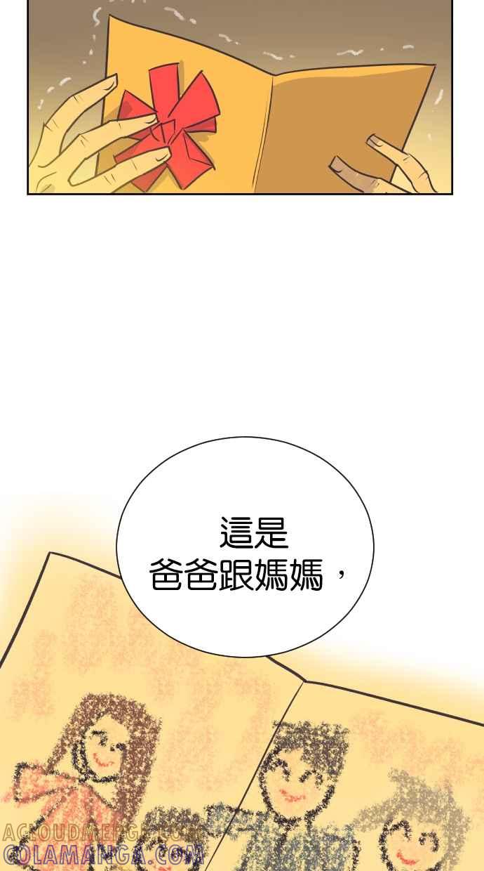 契约再婚夫妻 第88话 最后的问候 第61页