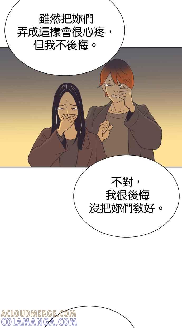 契约再婚夫妻 第88话 最后的问候 第34页