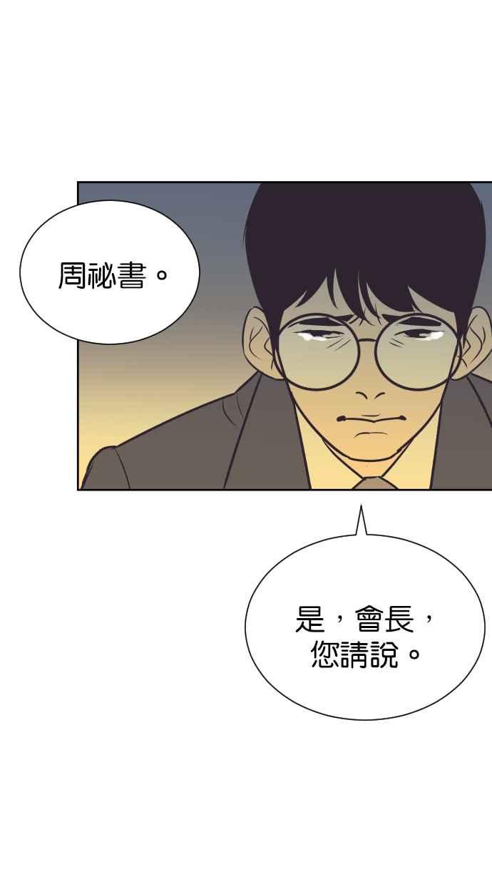 契约再婚夫妻 第88话 最后的问候 第26页