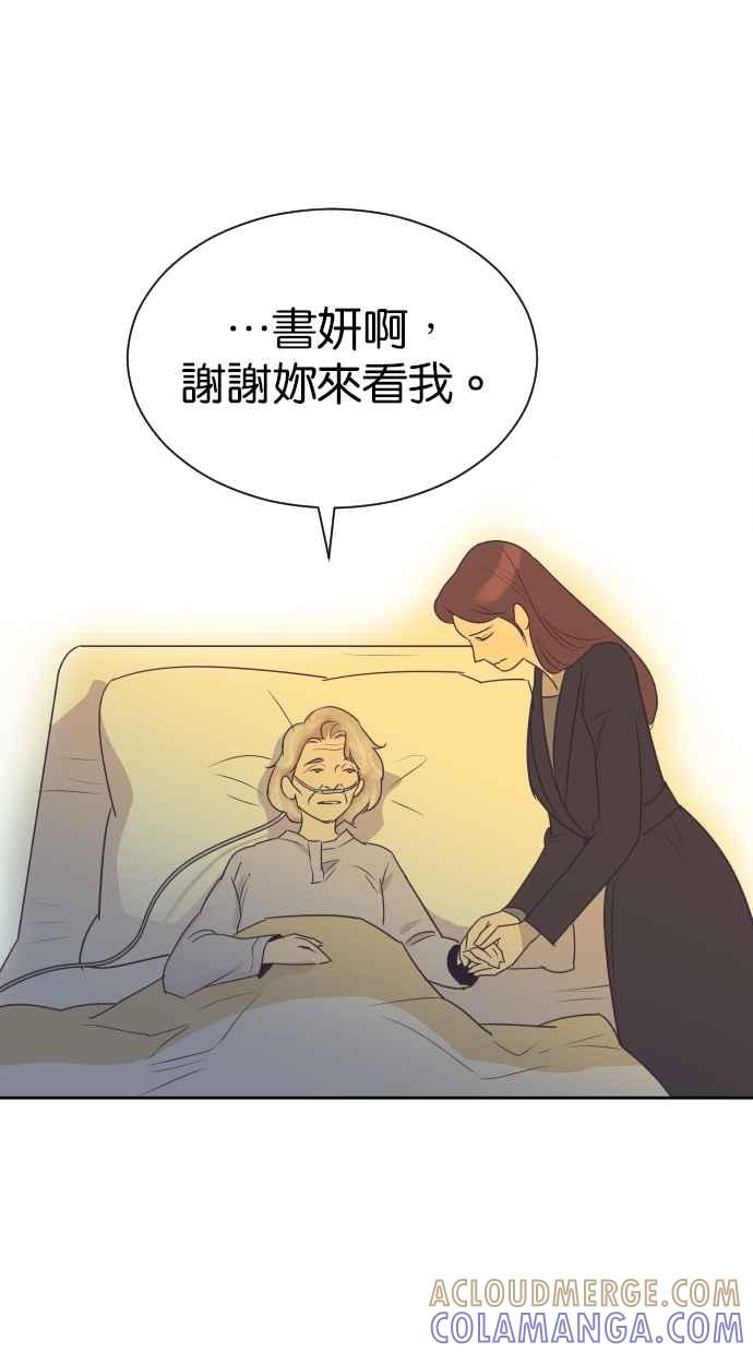 契约再婚夫妻 第88话 最后的问候 第43页