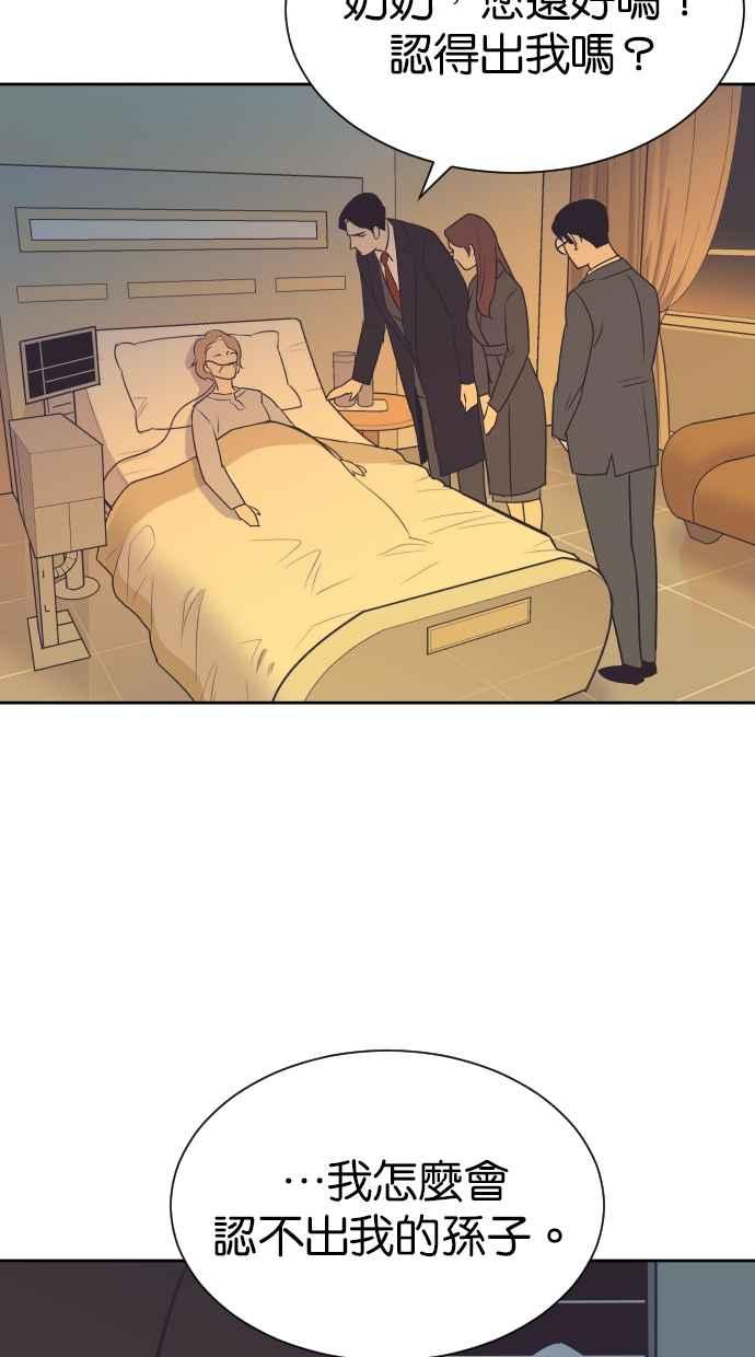契约再婚夫妻 第88话 最后的问候 第12页