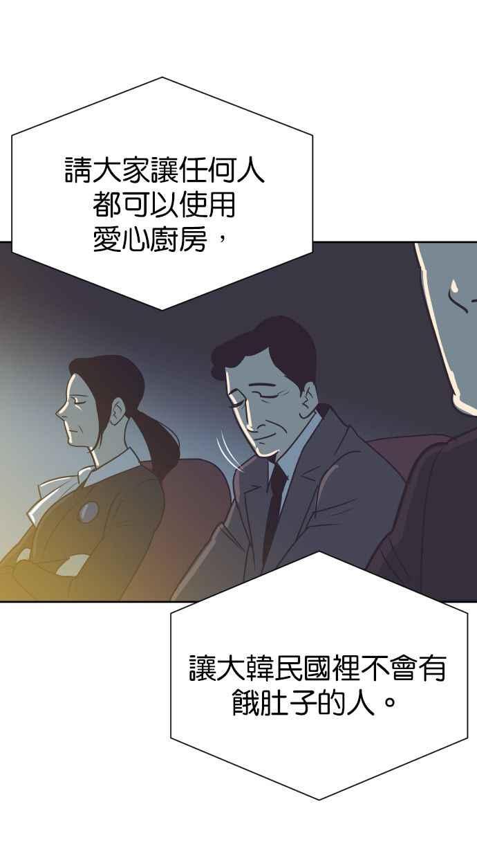 契约再婚夫妻 第89话 她留下的东西 第39页