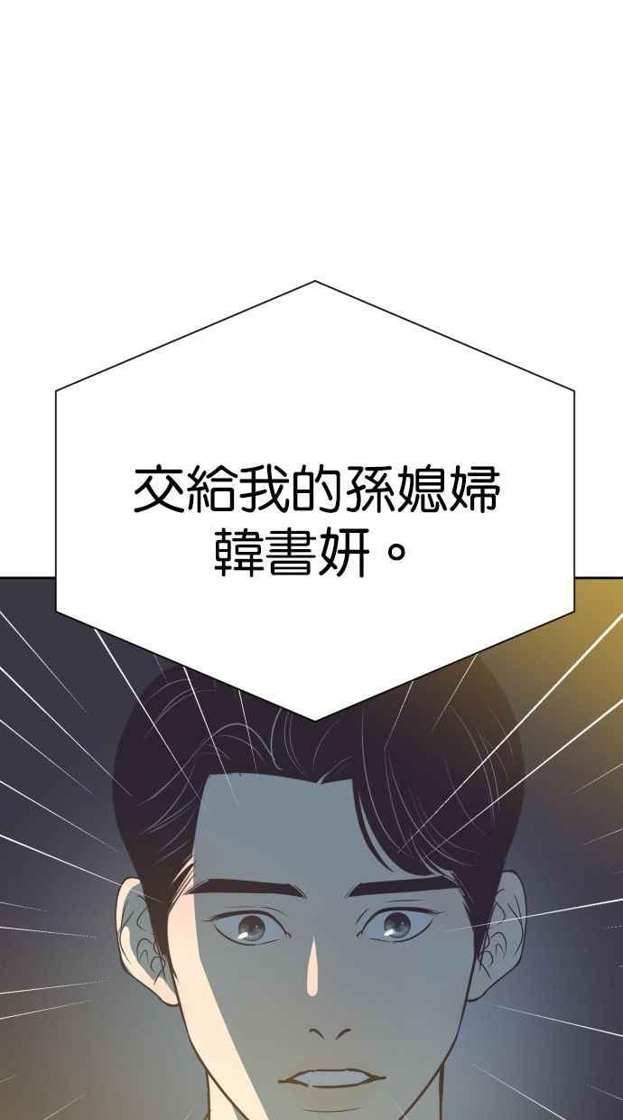 契约再婚夫妻 第89话 她留下的东西 第50页