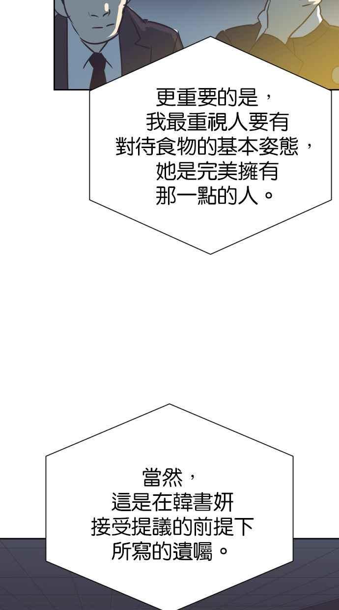 契约再婚夫妻 第89话 她留下的东西 第53页