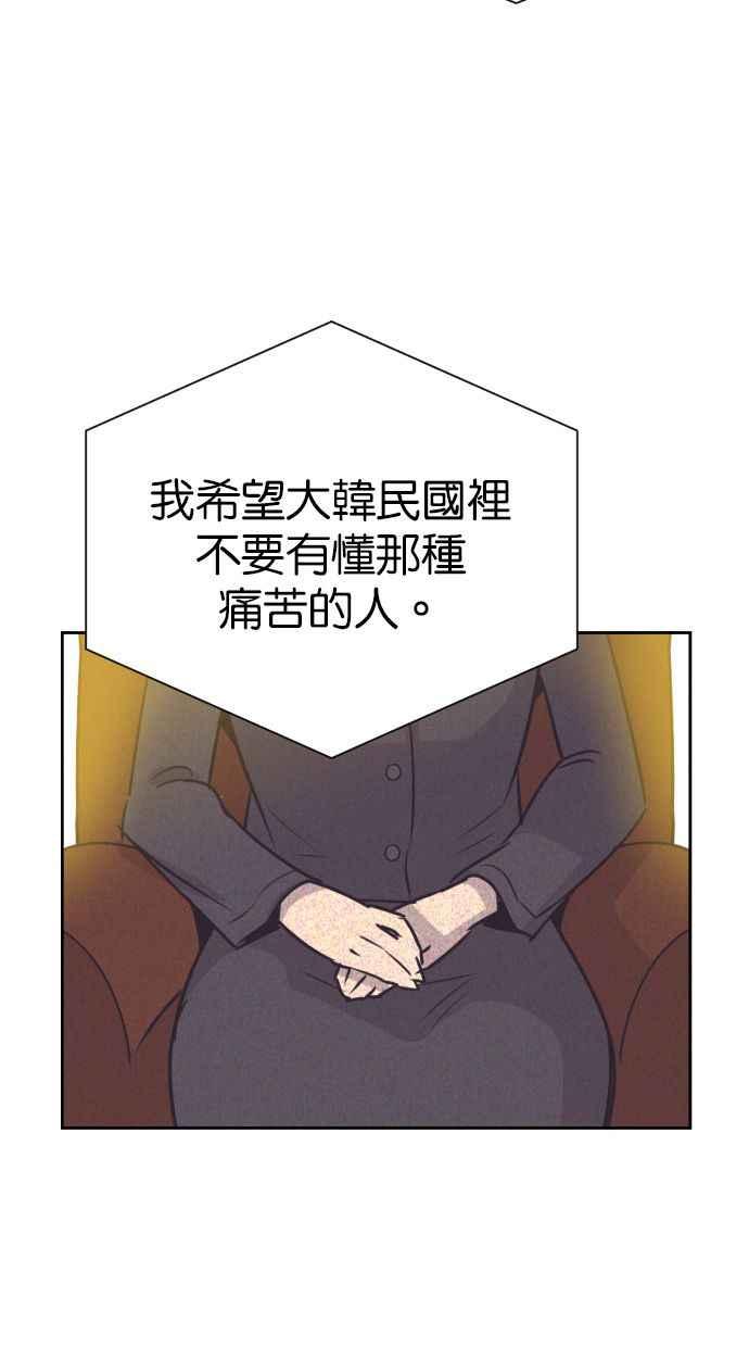 契约再婚夫妻 第89话 她留下的东西 第38页