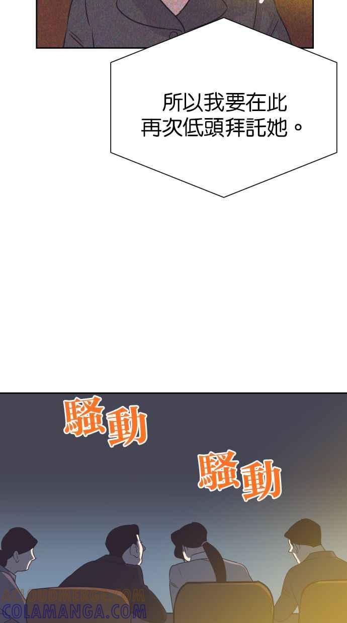 契约再婚夫妻 第89话 她留下的东西 第55页