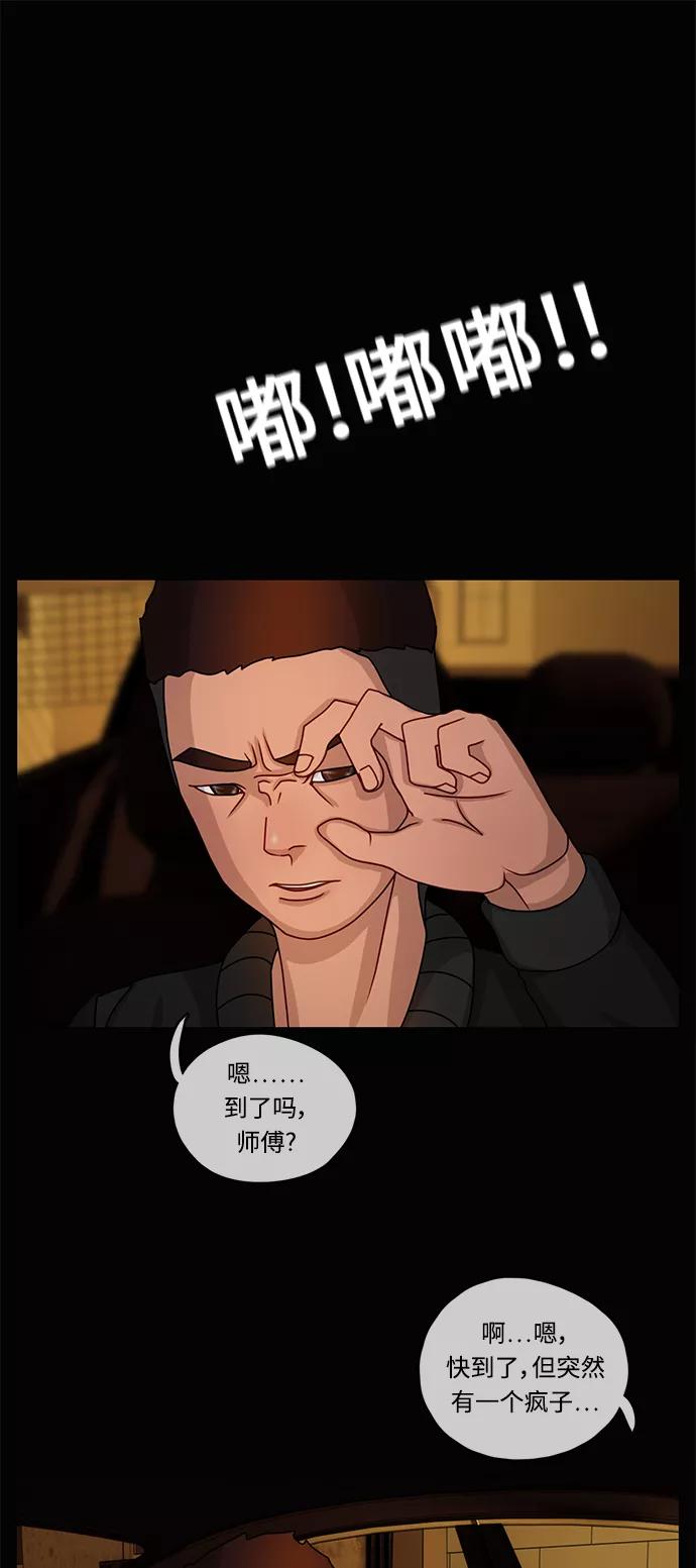 《妻子的秘密》[第9话] 追踪 第2页