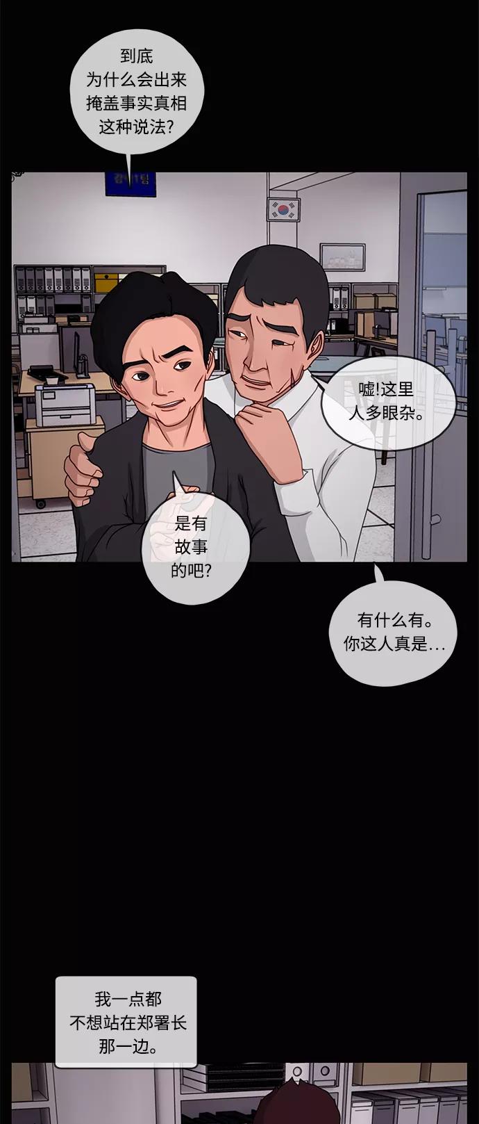 《妻子的秘密》[第9话] 追踪 第21页