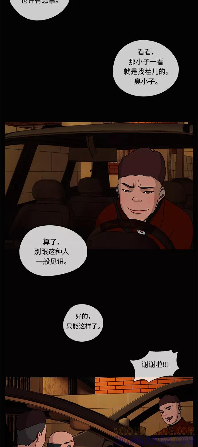 《妻子的秘密》[第9话] 追踪 第4页