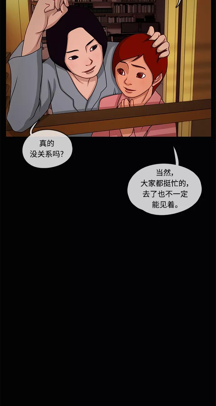 《妻子的秘密》[第9话] 追踪 第12页