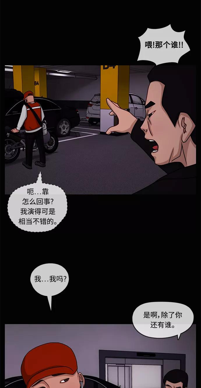 《妻子的秘密》[第9话] 追踪 第41页