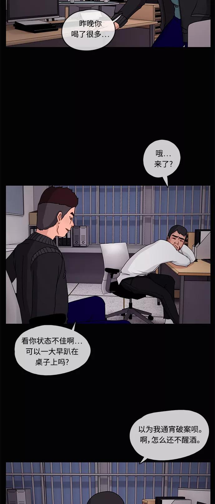 《妻子的秘密》[第9话] 追踪 第18页