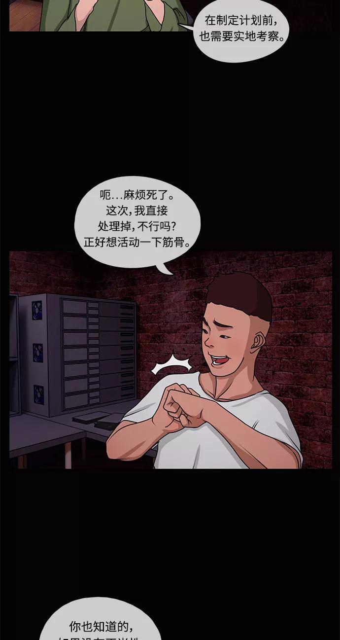 《妻子的秘密》[第9话] 追踪 第15页
