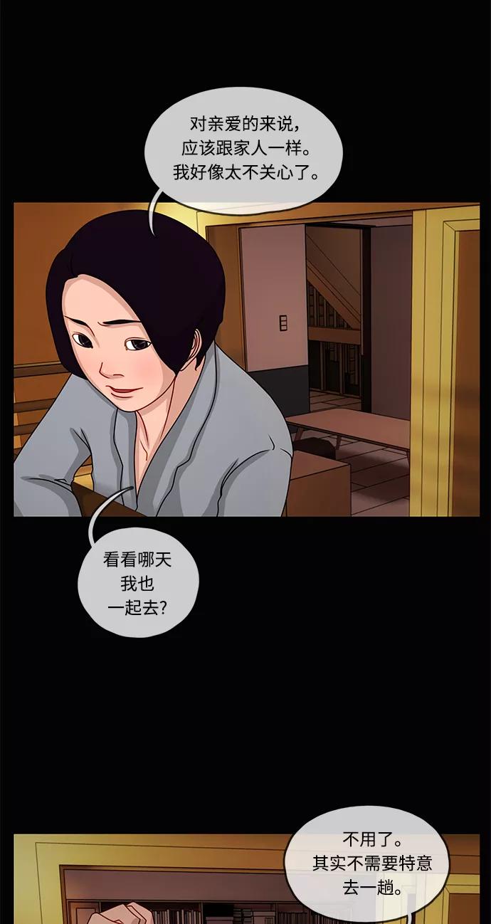 《妻子的秘密》[第9话] 追踪 第11页