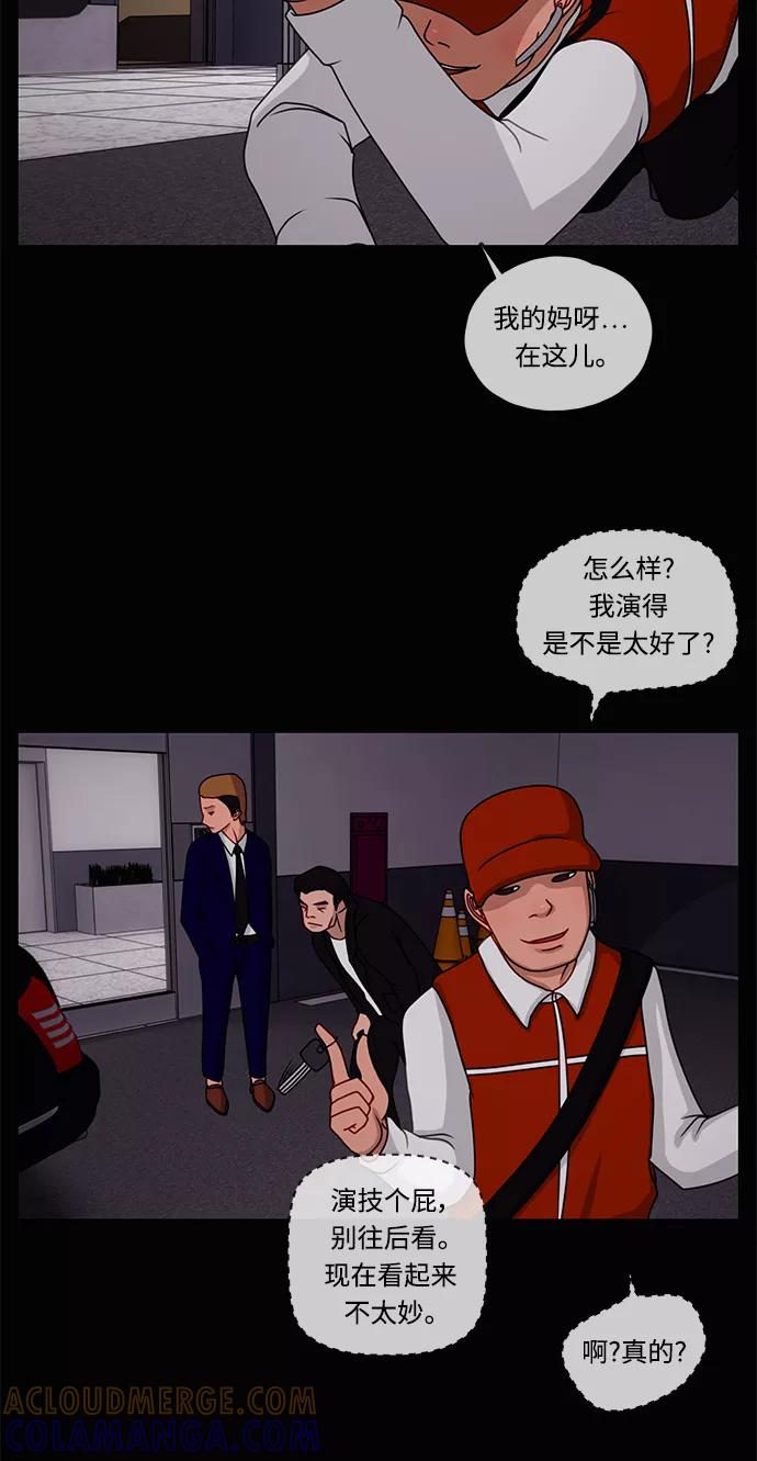 《妻子的秘密》[第9话] 追踪 第40页