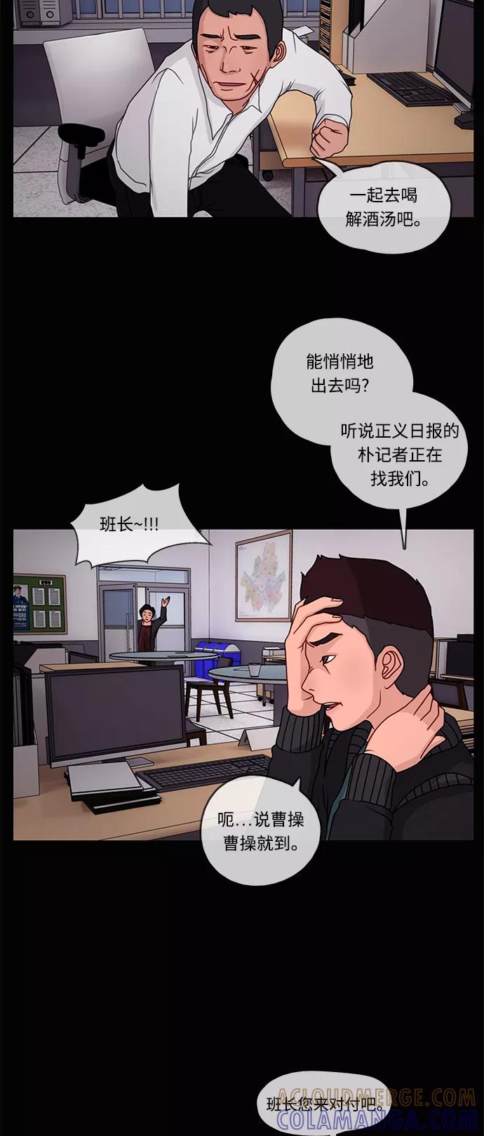 《妻子的秘密》[第9话] 追踪 第19页