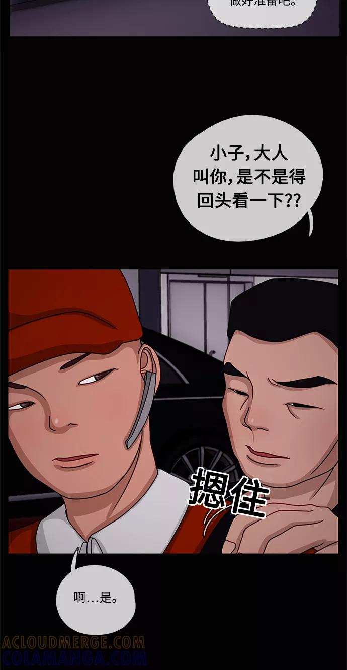 《妻子的秘密》[第9话] 追踪 第43页