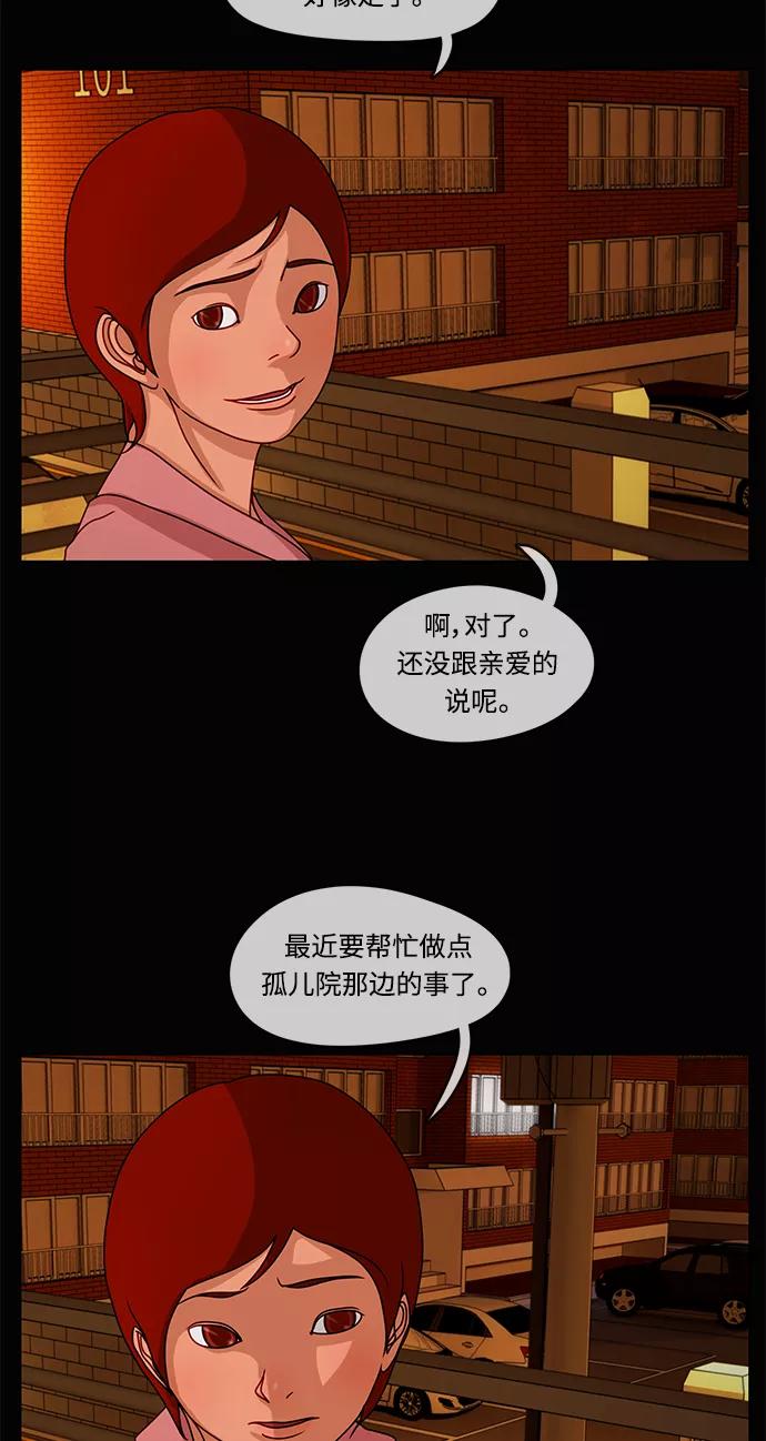 《妻子的秘密》[第9话] 追踪 第9页