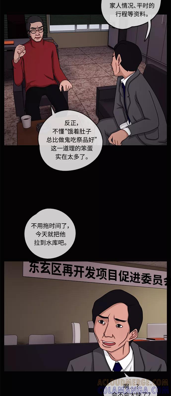 《妻子的秘密》[第9话] 追踪 第34页