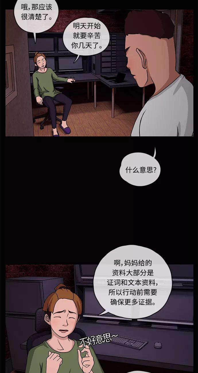 《妻子的秘密》[第9话] 追踪 第14页