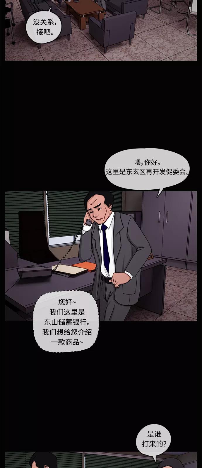 《妻子的秘密》[第9话] 追踪 第29页