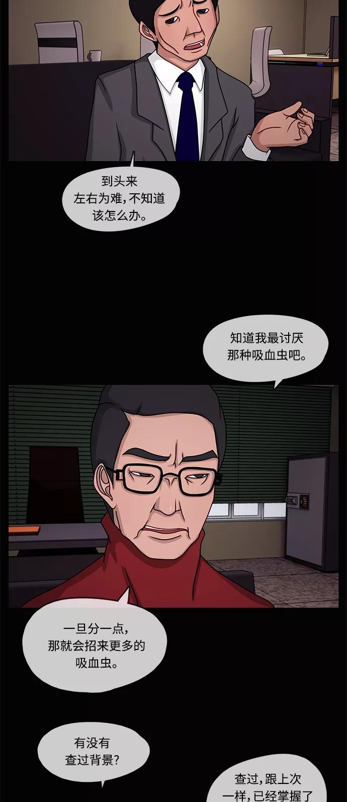 《妻子的秘密》[第9话] 追踪 第33页