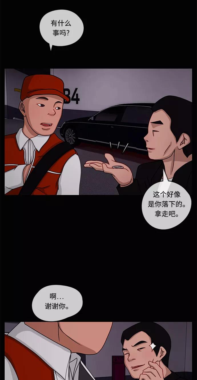 《妻子的秘密》[第9话] 追踪 第44页