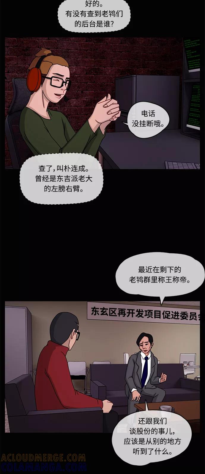 《妻子的秘密》[第9话] 追踪 第31页