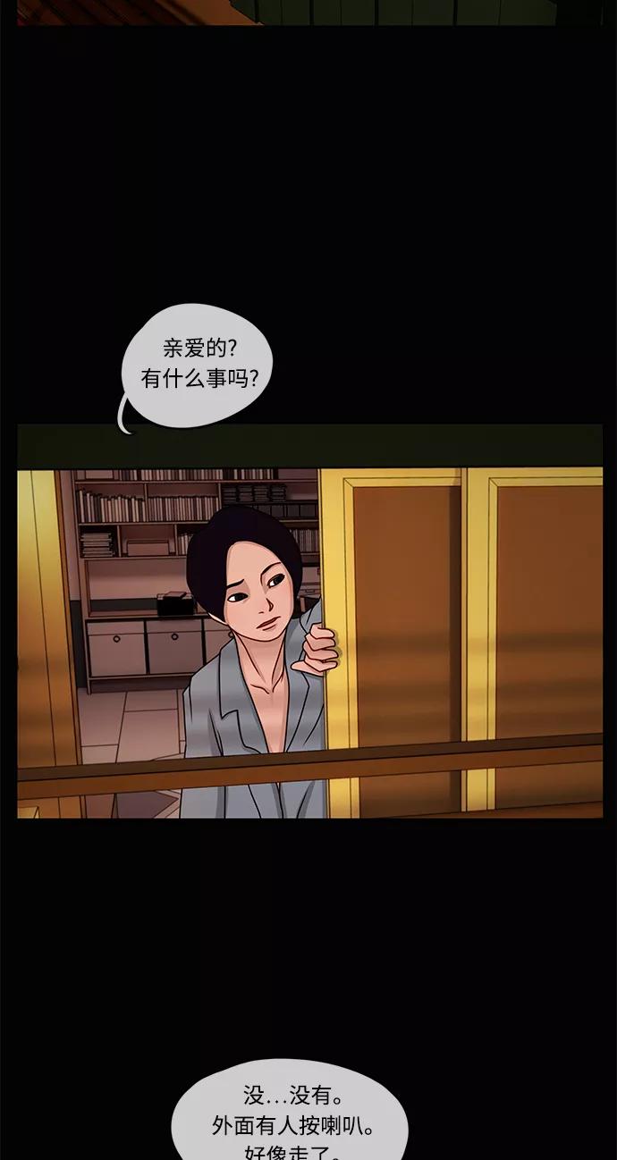 《妻子的秘密》[第9话] 追踪 第8页