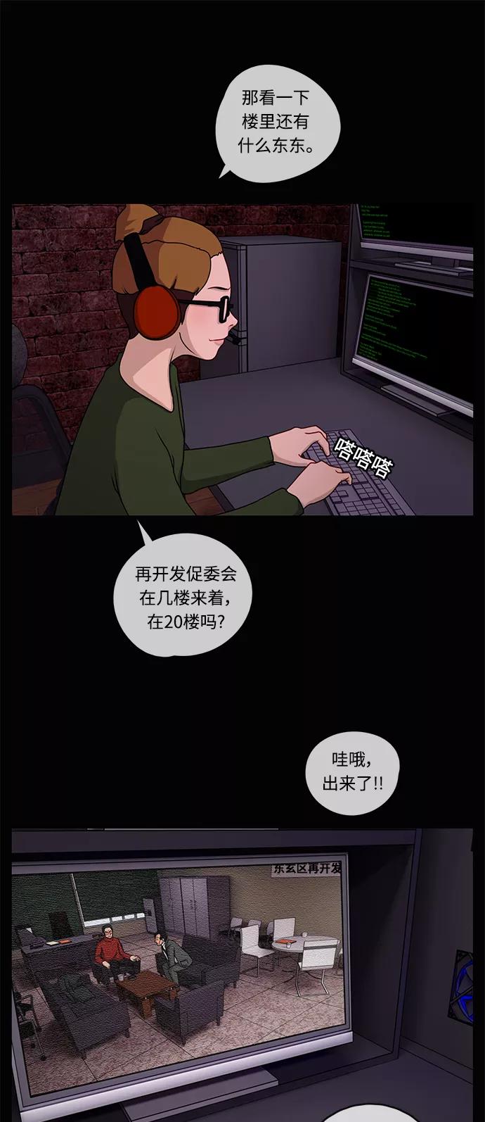 《妻子的秘密》[第9话] 追踪 第27页