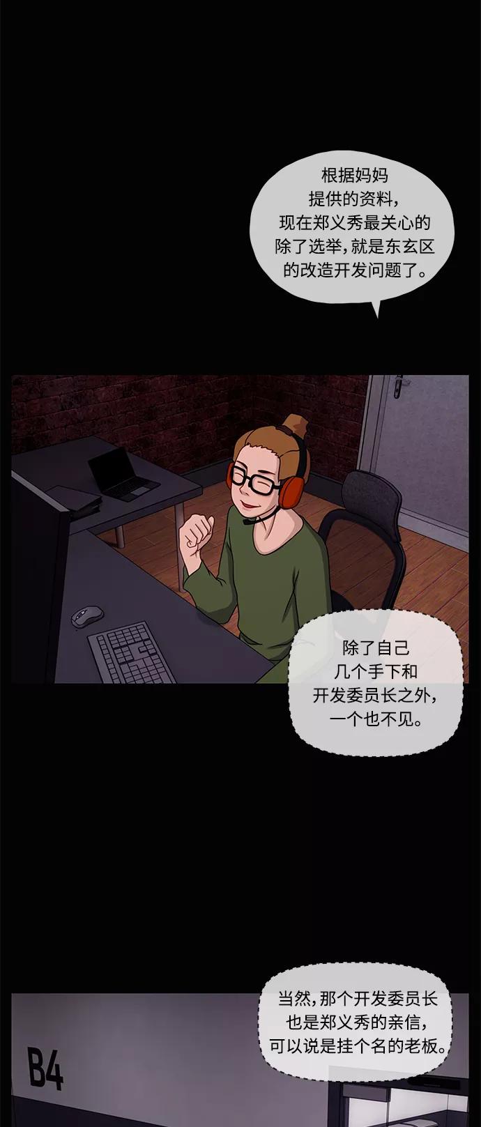《妻子的秘密》[第9话] 追踪 第24页