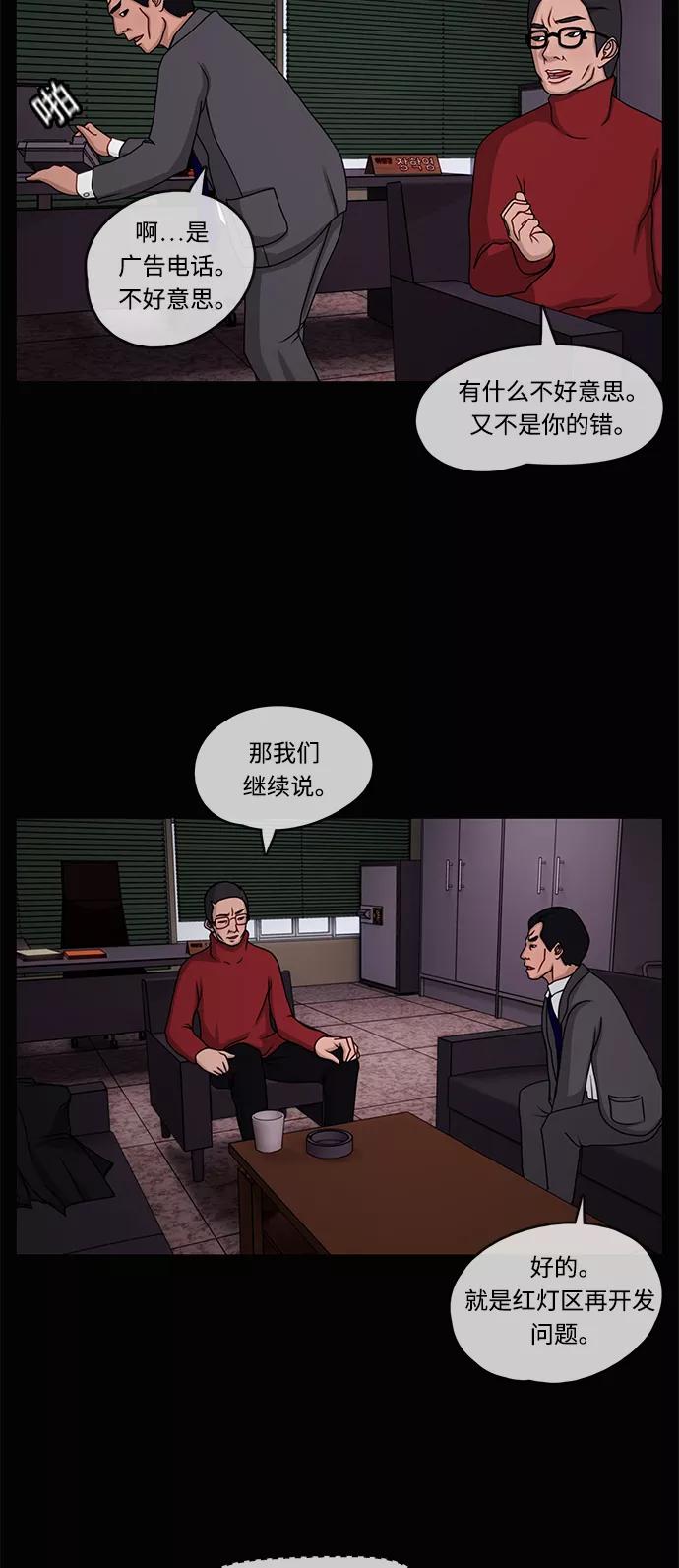 《妻子的秘密》[第9话] 追踪 第30页