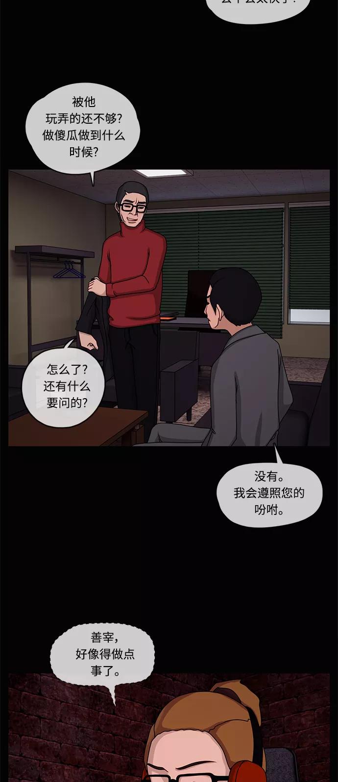 《妻子的秘密》[第9话] 追踪 第35页