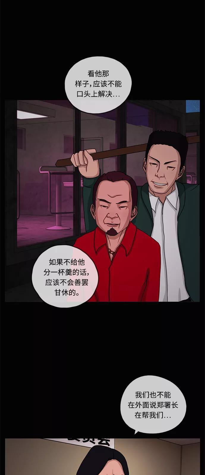 《妻子的秘密》[第9话] 追踪 第32页