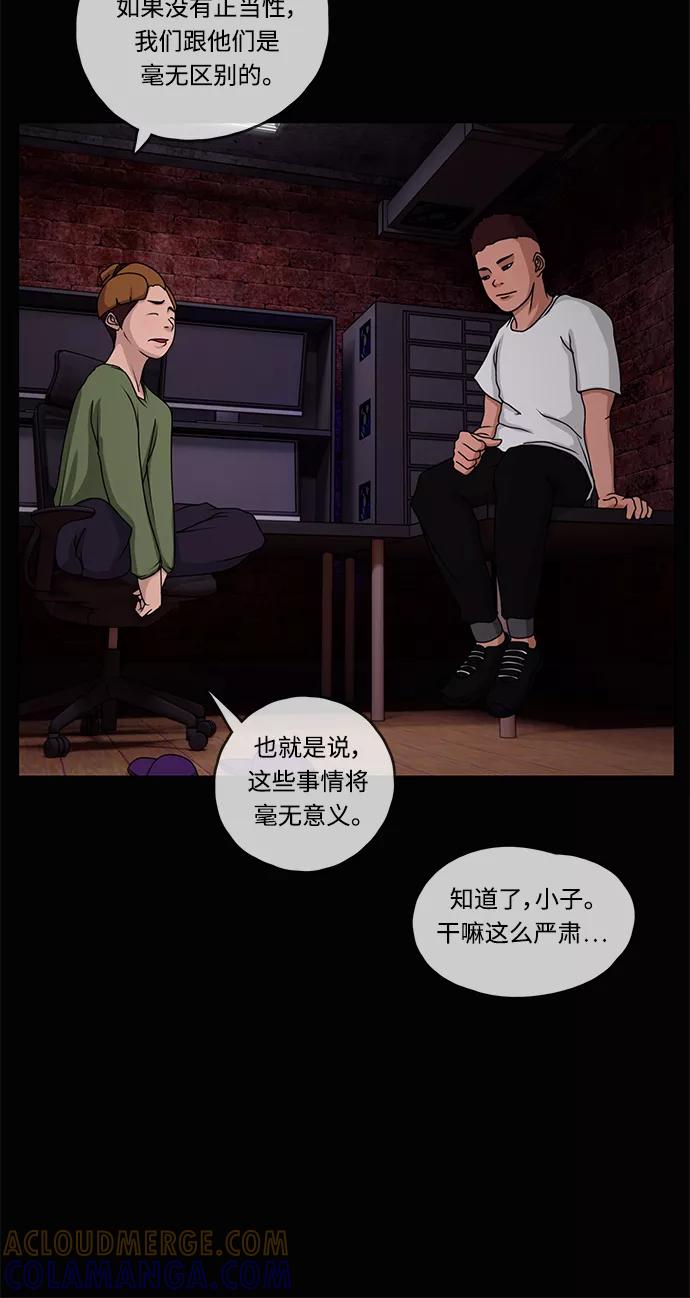 《妻子的秘密》[第9话] 追踪 第16页