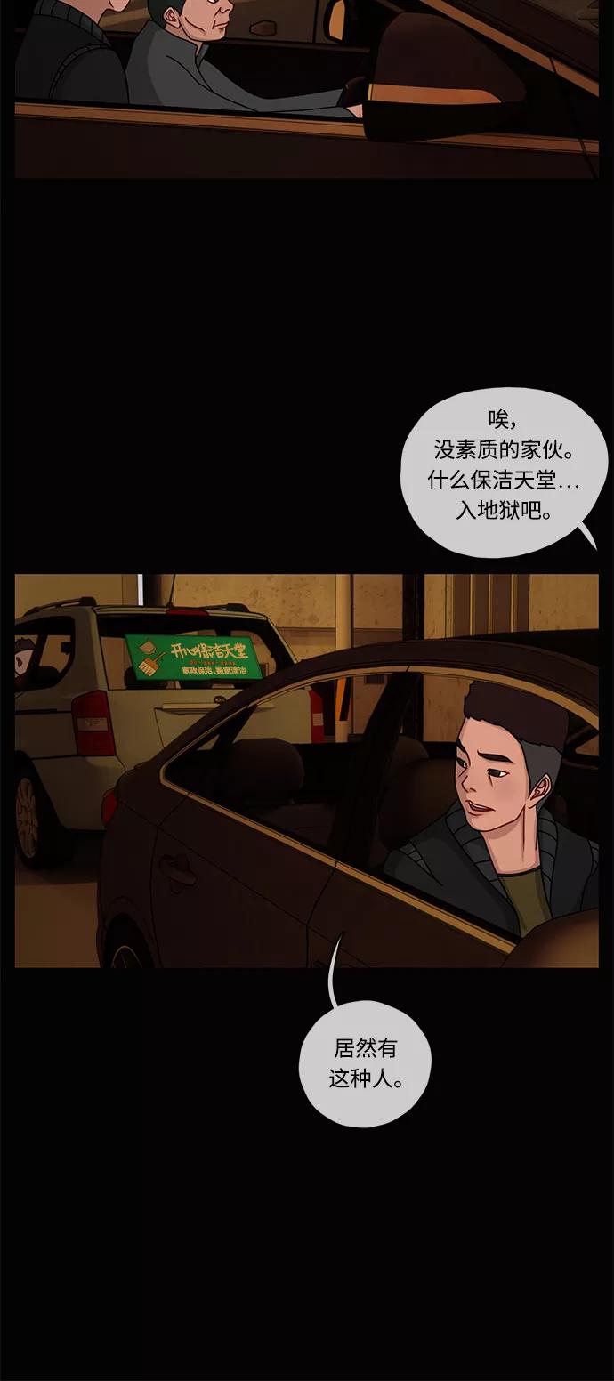 《妻子的秘密》[第9话] 追踪 第5页