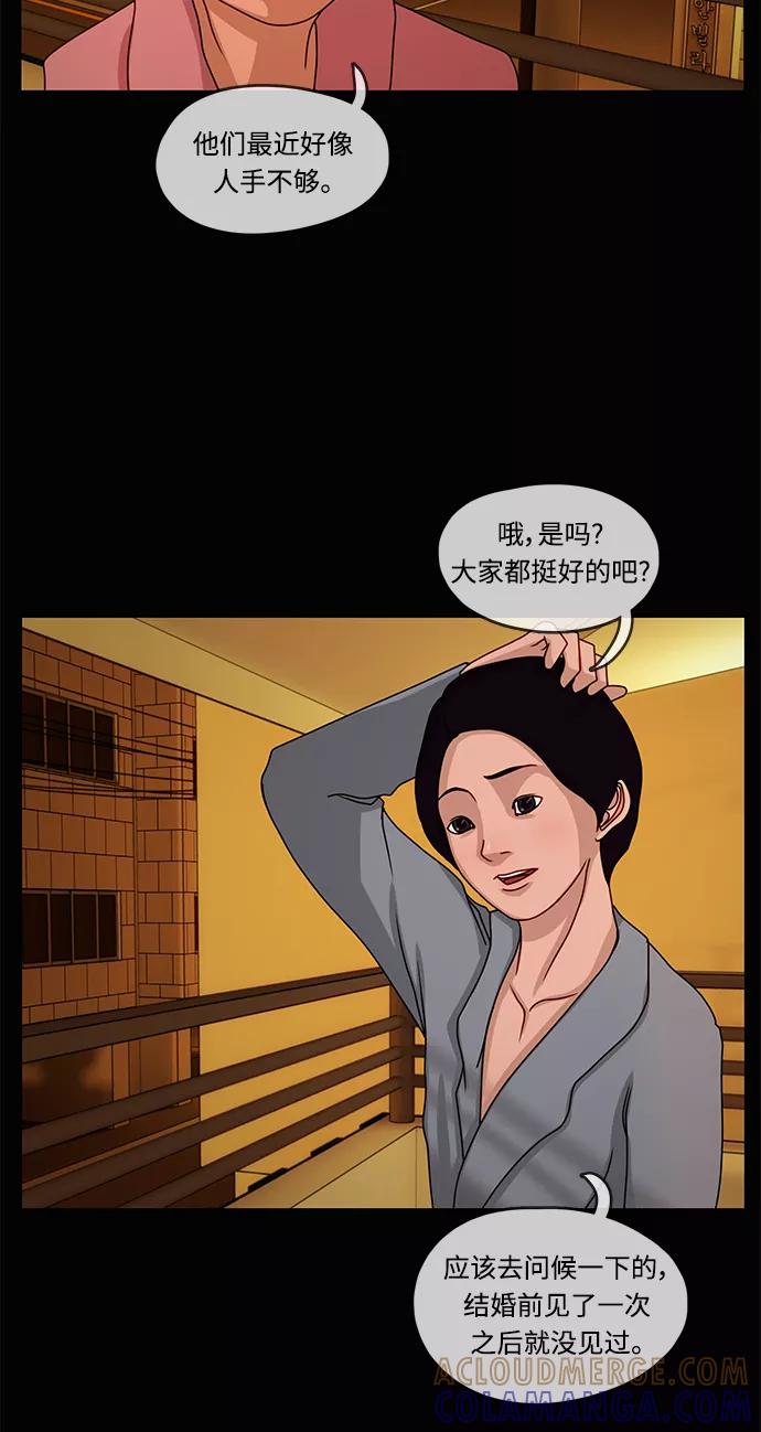 《妻子的秘密》[第9话] 追踪 第10页