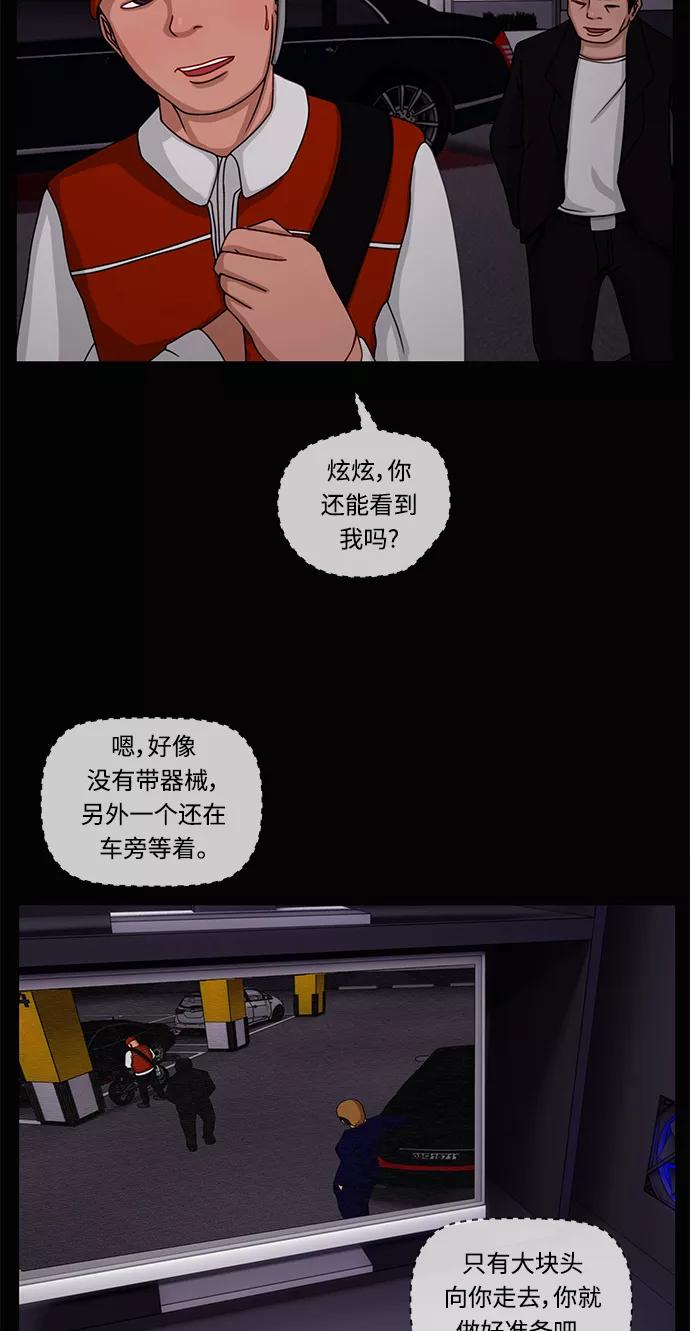 《妻子的秘密》[第9话] 追踪 第42页