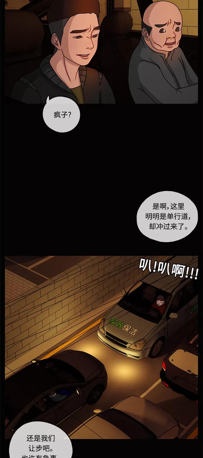 《妻子的秘密》[第9话] 追踪 第3页