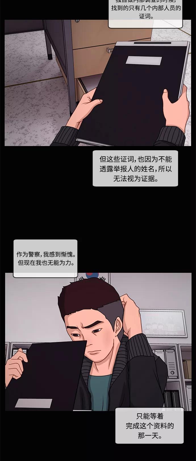 《妻子的秘密》[第9话] 追踪 第23页