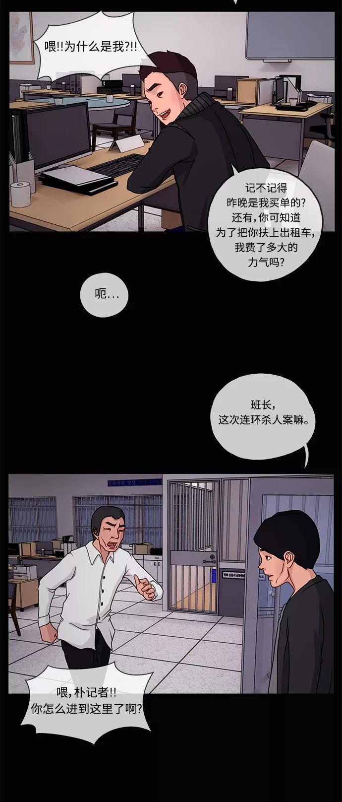 《妻子的秘密》[第9话] 追踪 第20页