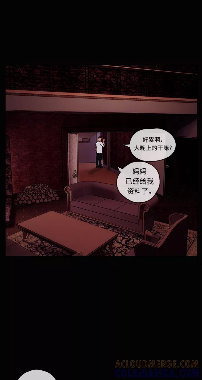 《妻子的秘密》[第9话] 追踪 第13页