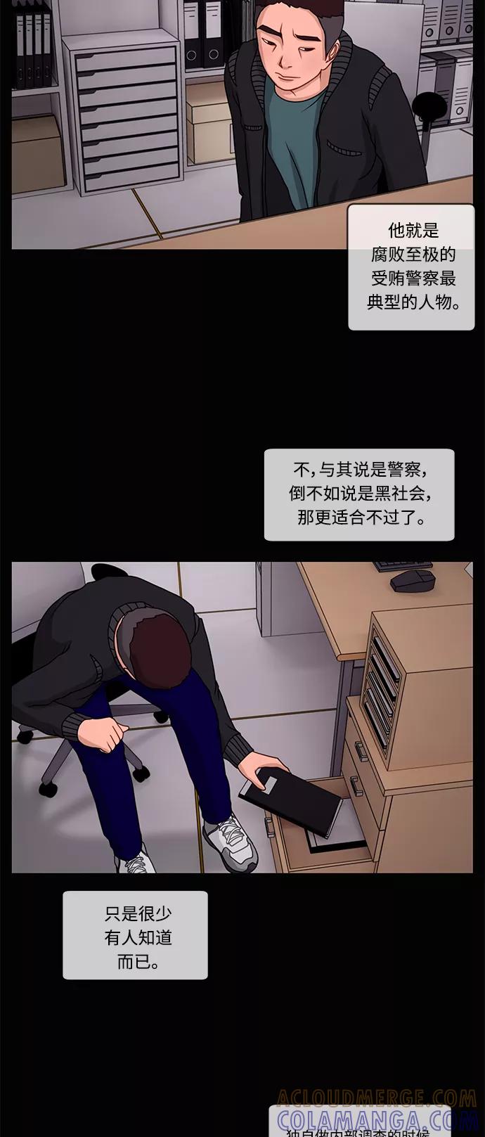 《妻子的秘密》[第9话] 追踪 第22页
