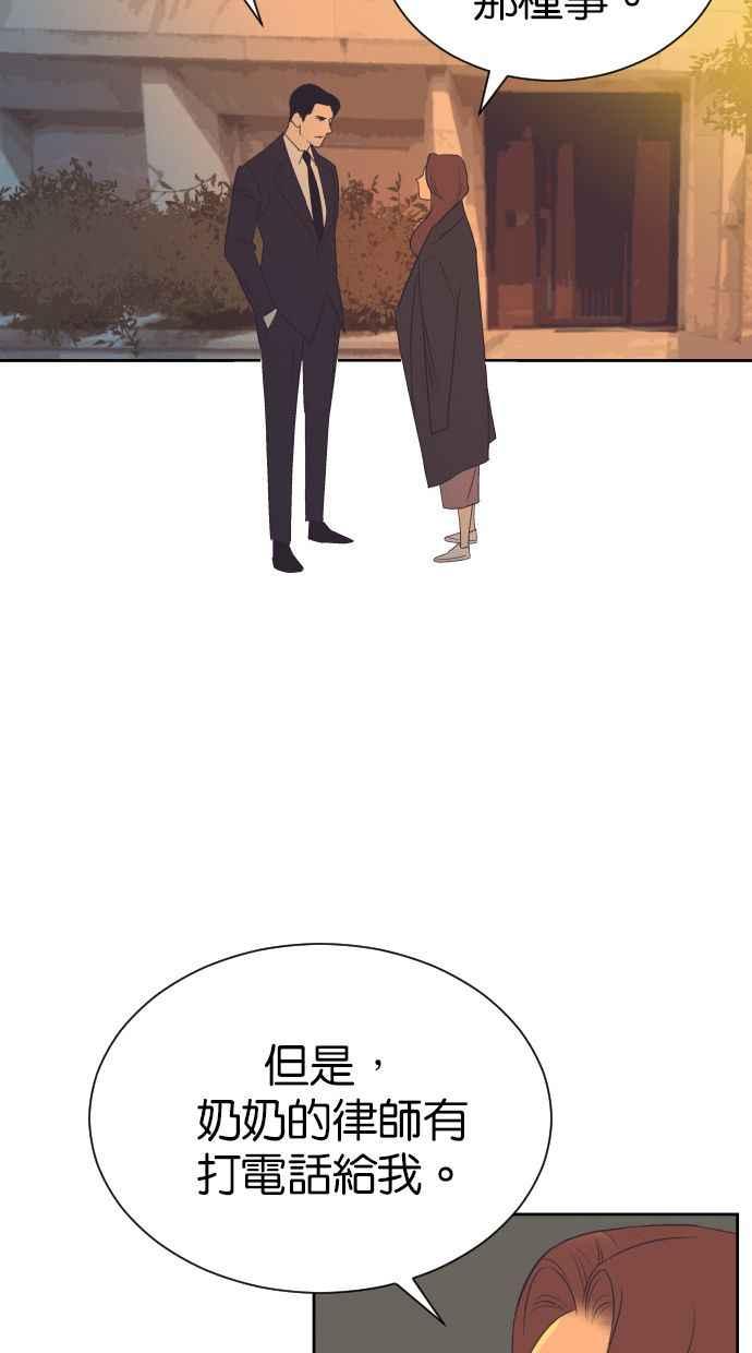 契约再婚夫妻 第90话 充电 第2页